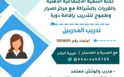 اقامة #دورة #تدريب_المدربين بالشراكة مع مركز اصرار وطموح للتدريب