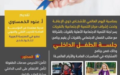 لقاء جلسة الطفل الداخلي مع المدربة أ. عنود الخمساوي