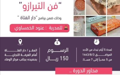 اقامة دورة ( فن التيرازو) وذلك ضمن برامج دار الفتاة