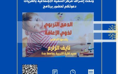 تقرير برنامج (الدمج التربوي لذوي الأعاقة) 1443/09/20