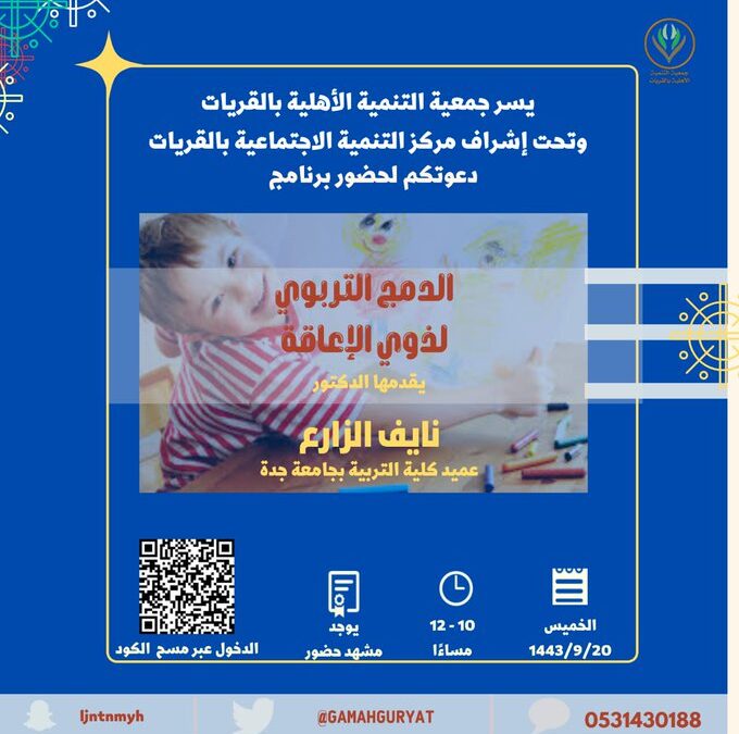 تقرير برنامج (الدمج التربوي لذوي الأعاقة) 1443/09/20