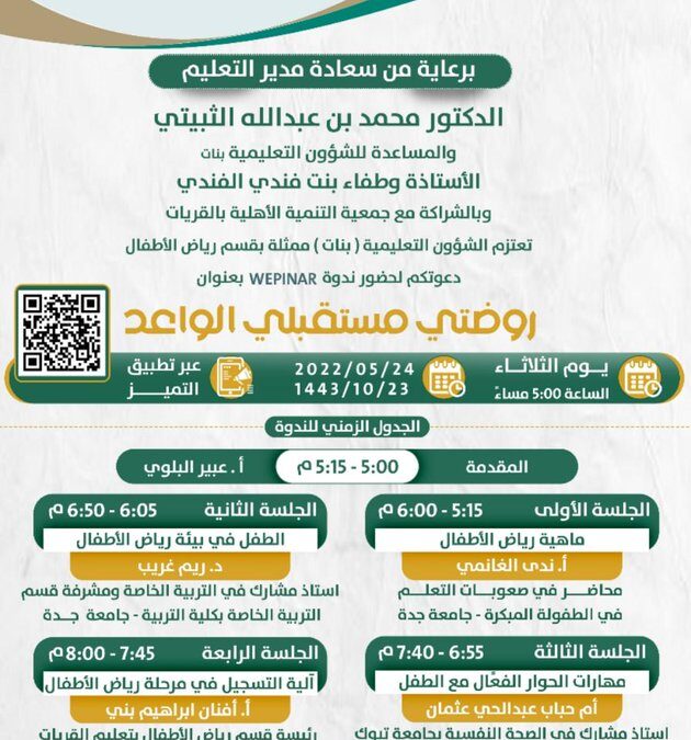 تقرير (روضتي مستقبلي الواعد) 23-10-1443هـ