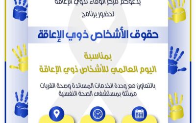 برنامج حقوق الأشخاص ذوي الأعاقة