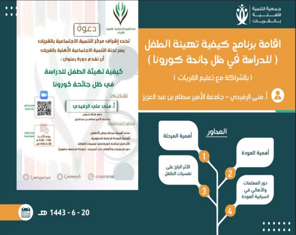 اقامة برنامج كيفية تهيئة الطفل