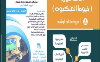 تقرير ملتقى (خيوط العنكبوت) 2022/02/16