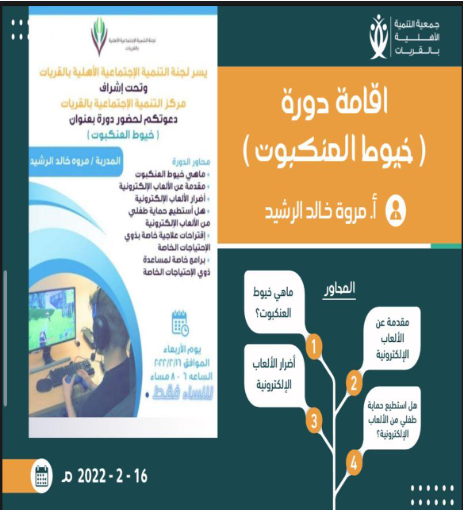 تقرير ملتقى (خيوط العنكبوت) 2022/02/16