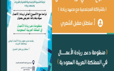 تقرير (ملتقى الأسبوع الاعلامي لريادة الأعمال) 1443/04/18