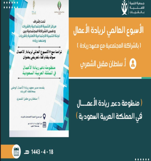 تقرير (ملتقى الأسبوع الاعلامي لريادة الأعمال) 1443/04/18