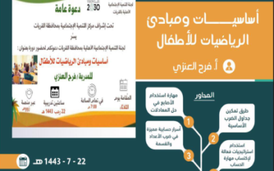 تقرير دورة ( أساسيات ومبادئ الرياضيات للاطفال)٢٢ / ٧ / ١٤٤٣