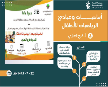تقرير دورة ( أساسيات ومبادئ الرياضيات للاطفال)٢٢ / ٧ / ١٤٤٣