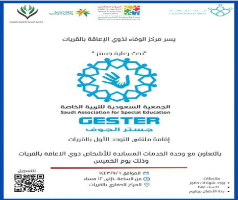 تقرير اليوم العالمي للتوحد (ملتقى التوحد) 1443/09/06