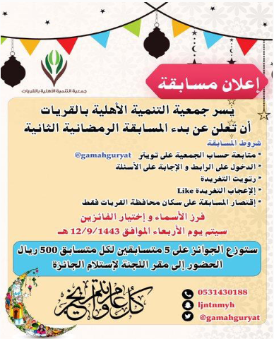 تقرير مسابقة اللجنة الرمضانية 1443هـ