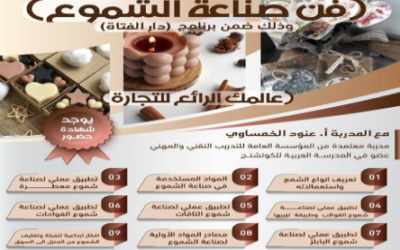 تقرير برنامج (فن صناعة الشموع) 7-10-1443هـ