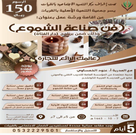 تقرير برنامج (فن صناعة الشموع) 7-10-1443هـ