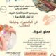 دورة  فن  الباتشورك وخياطة الحقائب
