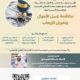 دورة  مكافحة غسل الأموال وتمويل الإرهاب